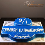 Торт на новоселье №  030 ор