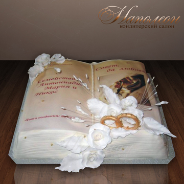 Свадебный торт Книга №  101 С
